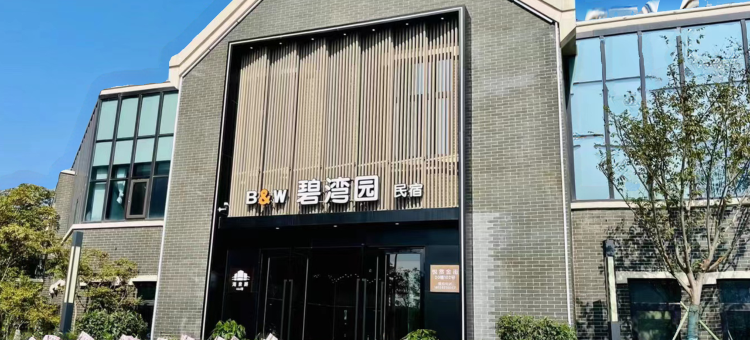 碧湾园民宿图片
