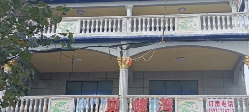 三娘湾景区贝螺湾海景客房客栈图片