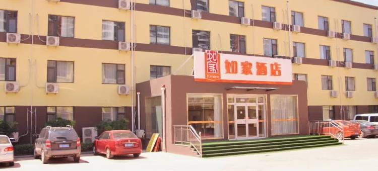 如家酒店(德州黑马批发市场火车站古玩城店)图片