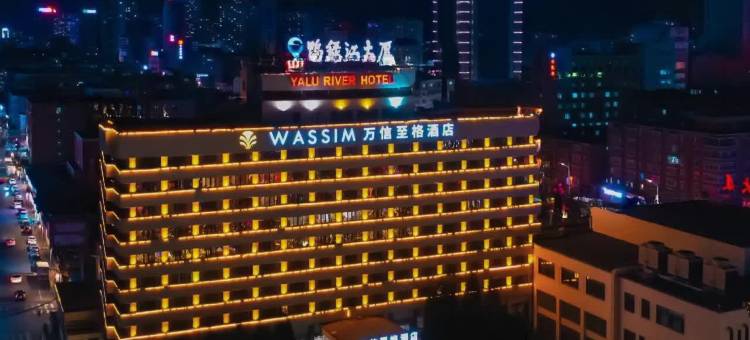 丹东鸭绿江大厦万信至格酒店图片