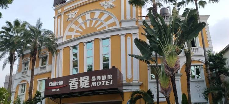 香堤晶典旅馆图片