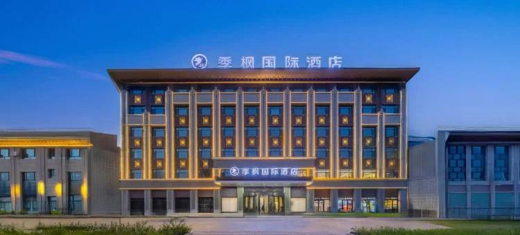 季枫国际酒店(库车火车站东湖店)图片