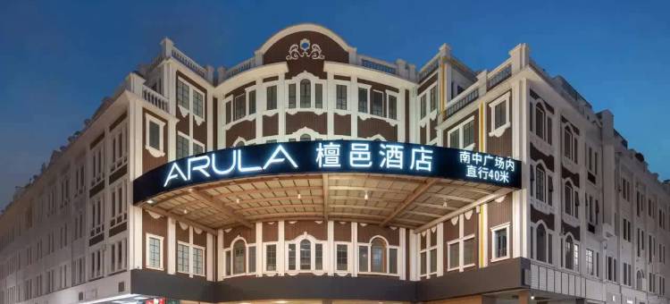 厦门中山路檀邑酒店图片