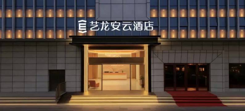艺龙安云酒店(茂名高铁站店)图片