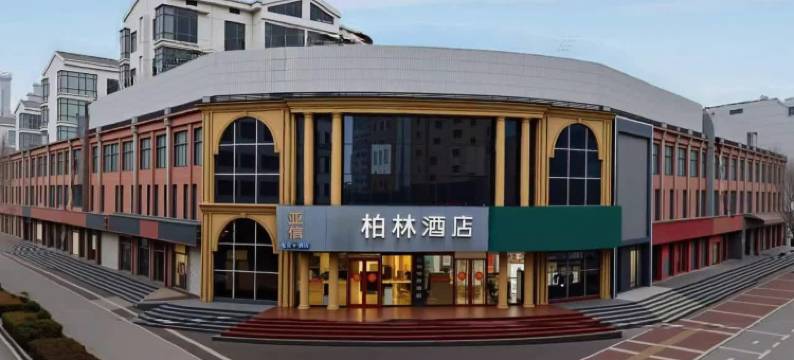 柏林酒店(水泊梁山伦达广场店)图片