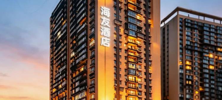 海友酒店(重庆解放碑长江索道店)图片