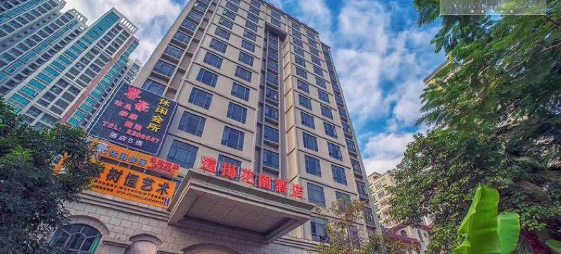远扬花园酒店(湛江霞山店)图片