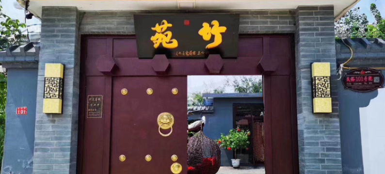 北京竹苑民宿图片