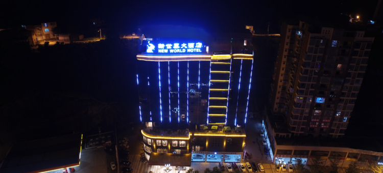 古蔺新世界大酒店图片
