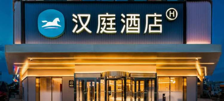 汉庭酒店(库车南湖华能商贸城店)图片