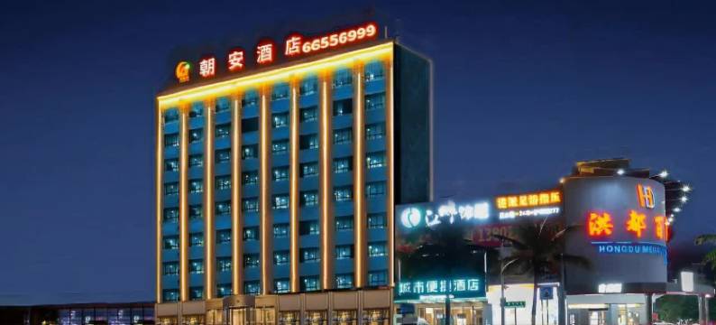 朝安酒店(海口美兰国际机场店)图片