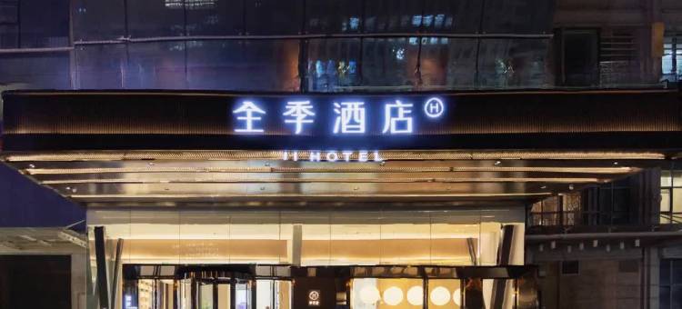 全季酒店(青岛崂山区石老人海水浴场店)图片