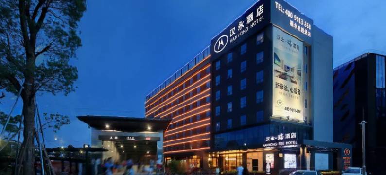 汉永·瑞酒店(深圳宝安机场店)图片