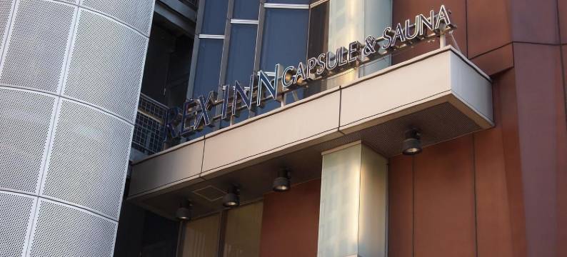 Rex Inn川崎-限男性(Rex Inn Kawasaki - Male Only)图片