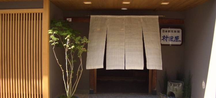 村田屋旅馆(Murataya)图片