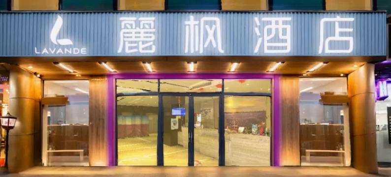 麗枫酒店(广州北京路步行街西门口地铁站店)图片