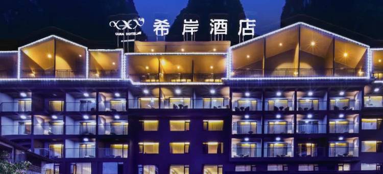 希岸酒店(桂林阳朔西街漓江景区店)图片