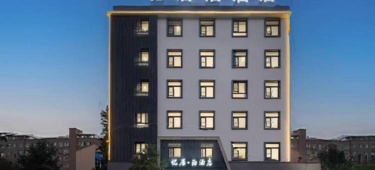 苍南忆居泊酒店(苍南动车站店)图片