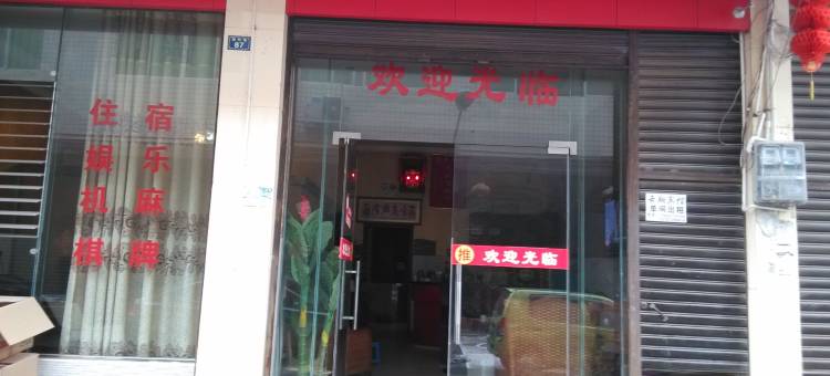 雅安云翔宾馆图片