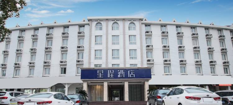 星程酒店(南京龙湖天街东大成贤地铁站店)图片