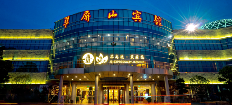 南京翠屏山宾馆图片