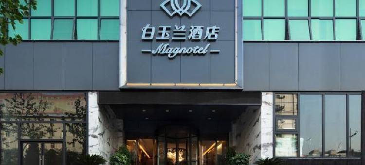 白玉兰酒店(十堰五堰步行街店)图片