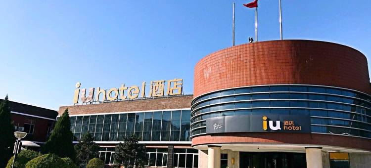 IU酒店(北京亦庄经济开发区科创二街店)图片