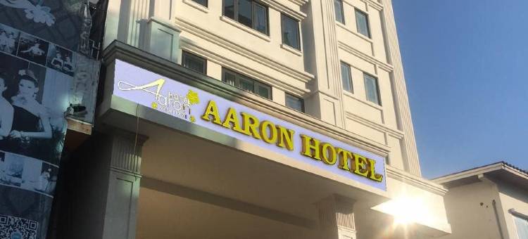 亚伦万象酒店(Aaron Hotel)图片
