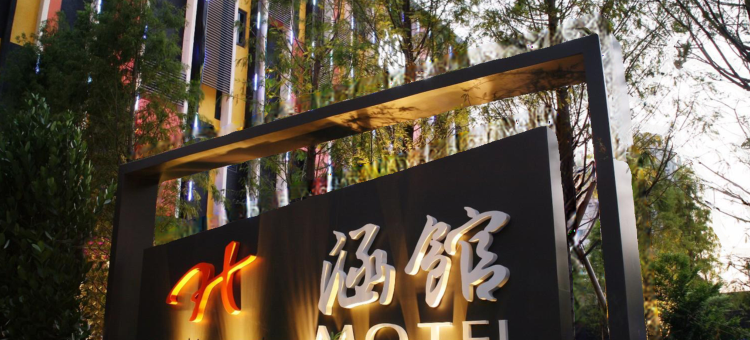 台中涵馆汽车旅馆图片