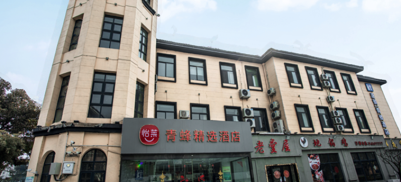 青蜂精选酒店(宿迁宝龙广场店)图片