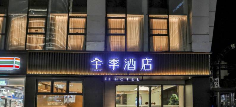 全季酒店(深圳南油地铁站店)图片