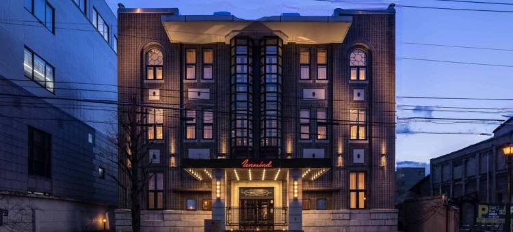 小樽放松酒店及酒吧(Unwind Hotel & Bar Otaru)图片