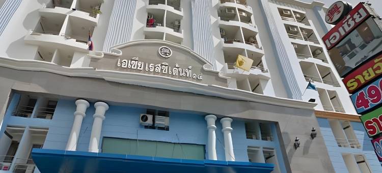 14号亚洲旅店(Asia Residence 14 Bangkapi)图片