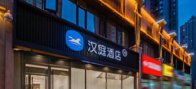 汉庭酒店(西安北站凤城十路地铁站店)图片