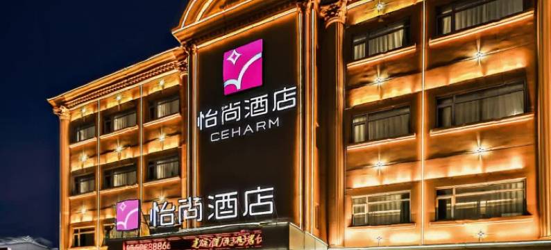 怡尚酒店(天津滨海新区大港万达广场店)图片