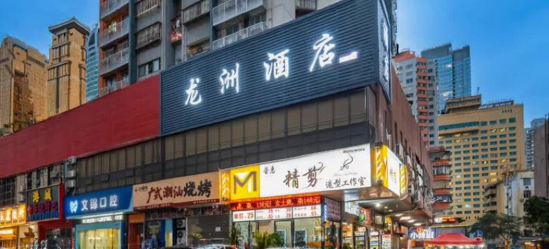 深圳龙洲快捷酒店(文锦渡口岸店)图片