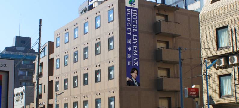 利夫马克斯经济型酒店-东京调布站前店(HOTEL LiVEMAX BUDGET Chofu-Ekimae)图片