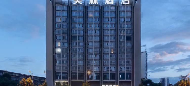 莫林酒店(长沙理工大学恰同学少年广场店)图片