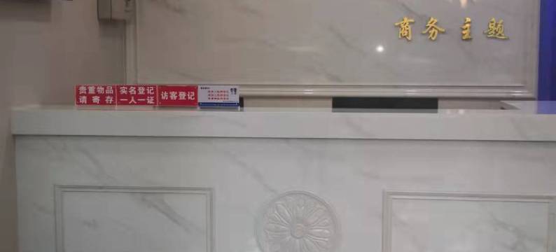 昆山欢居时尚宾馆(陆家镇启发广场店)图片