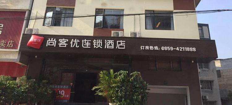 册亨唯乙精选酒店图片