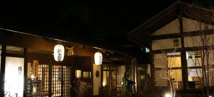 新木矿泉旅馆(Araki Kousen Ryokan (Japanese-Style Hotel))图片