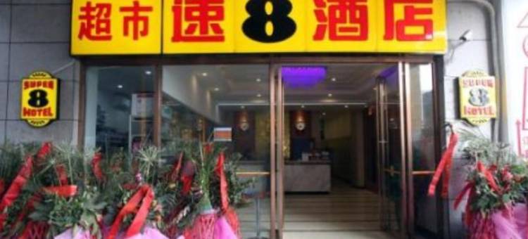 速8酒店(成都驷马桥昭觉寺地铁店)图片