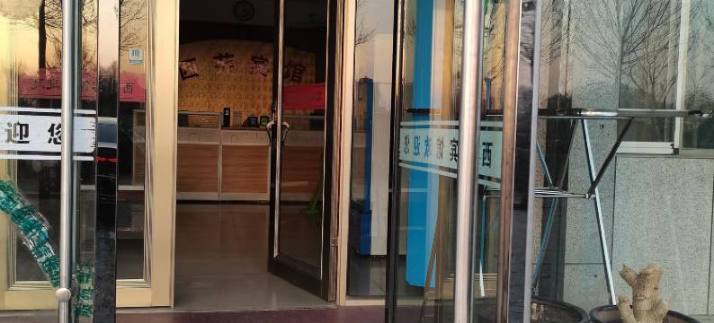 沽源西苑宾馆图片