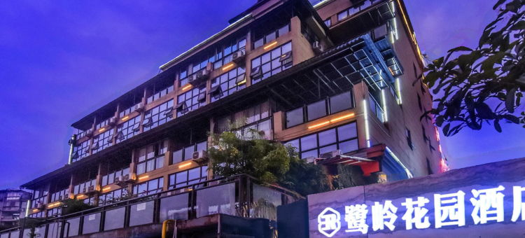 鹭岭花园酒店(重庆江北国际机场店)图片