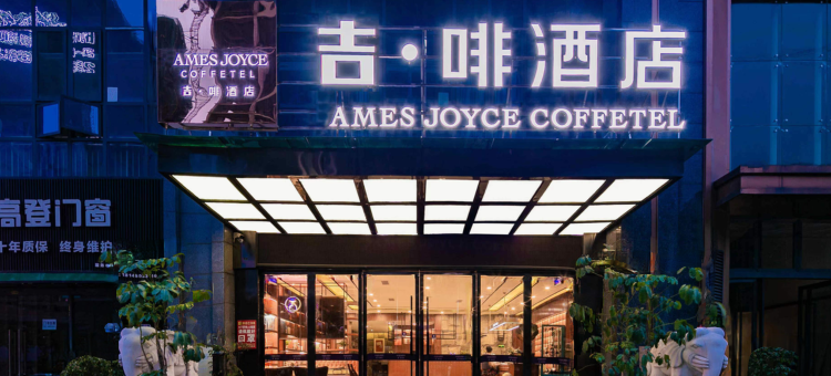 吉啡酒店(泸州江阳万诚国际中心店)图片