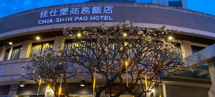 嘉义佳仕堡商务饭店图片