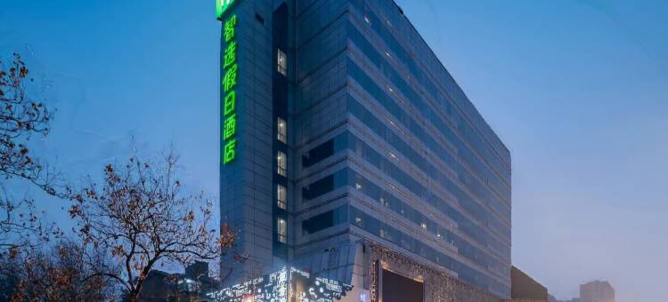 济南经十路千佛山智选假日酒店图片