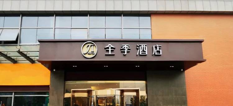 全季酒店(南京板桥店)图片