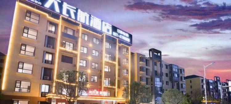 大长航酒店(昆明长水机场店)图片
