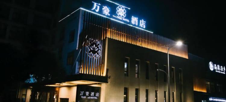 衢州万豪酒店(高铁站万达广场店)图片